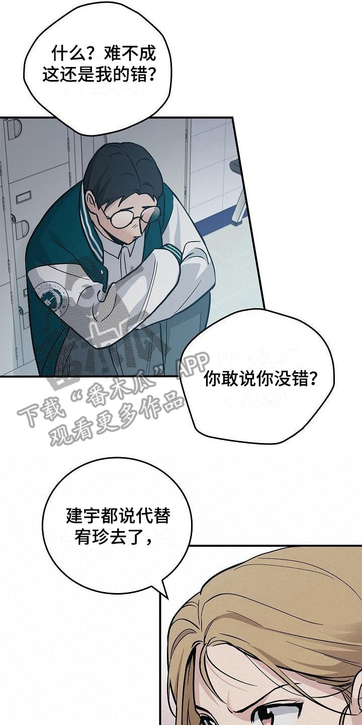 《被男人掌控生死》第20章：内讧 第8页