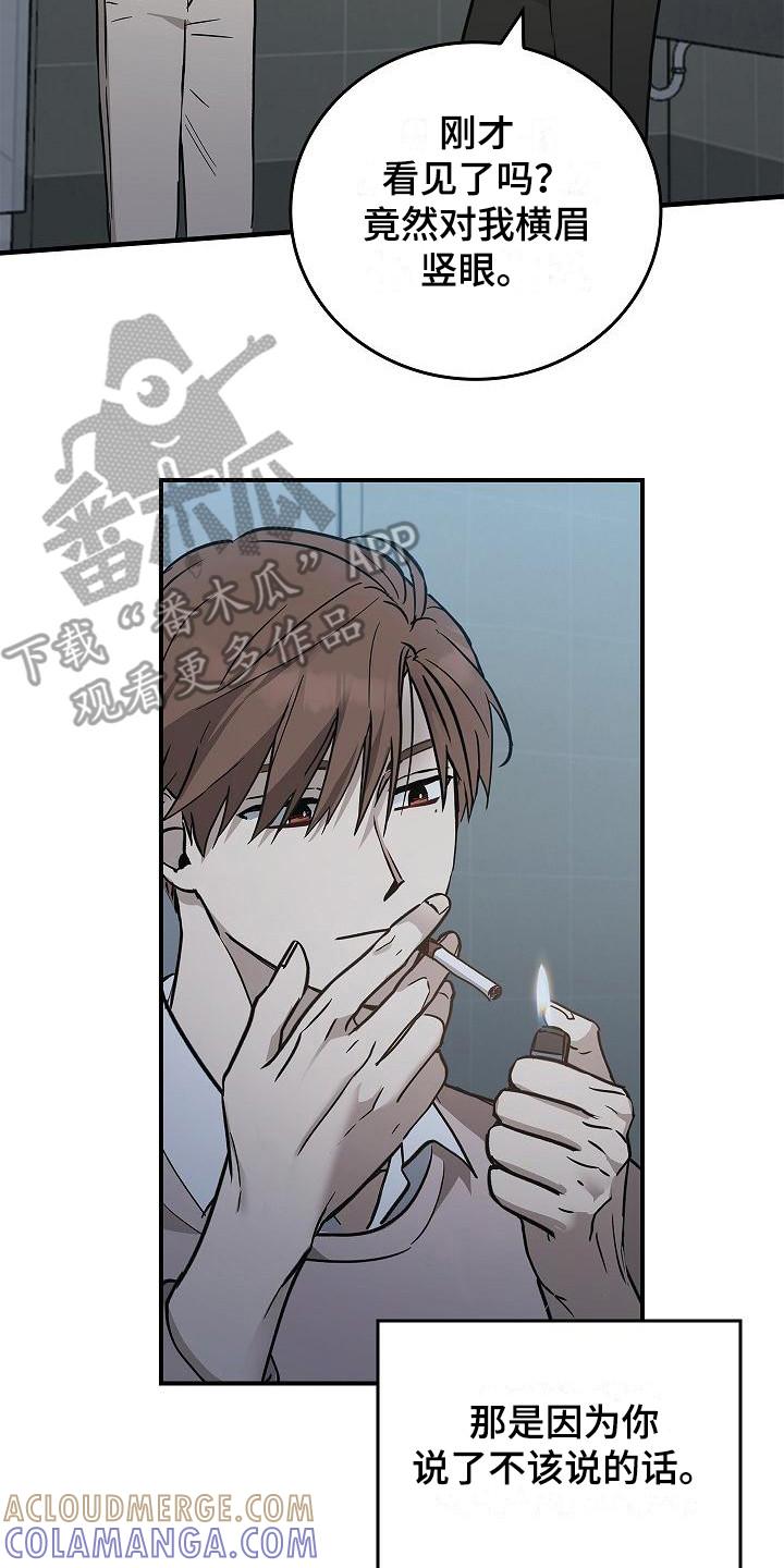《被男人掌控生死》第20章：内讧 第17页