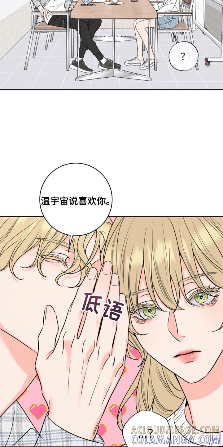 麻烦的爱情 - 第20章：怎么可能 - 第7张图