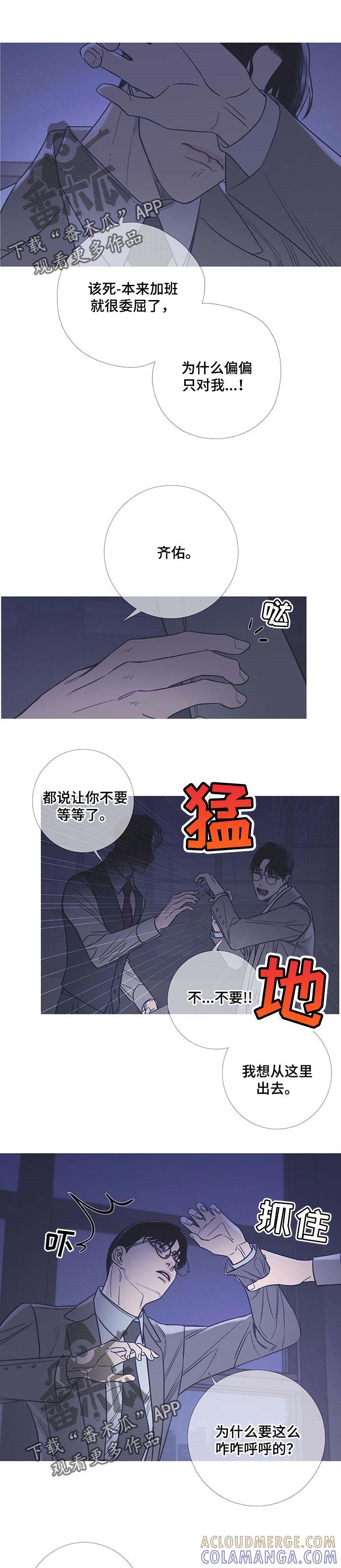 《鬼门关》第20章：氛围不对劲 第6页