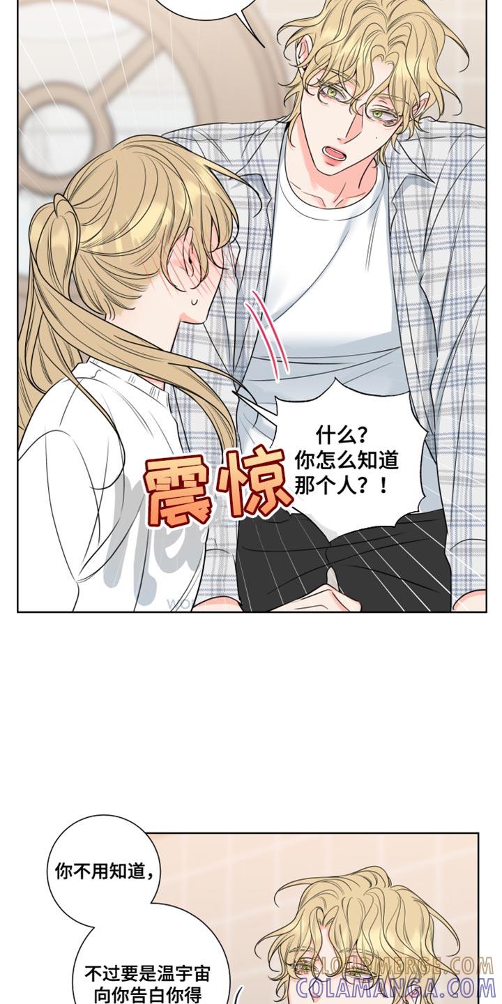 麻烦的爱情 - 第20章：怎么可能 - 第19张图