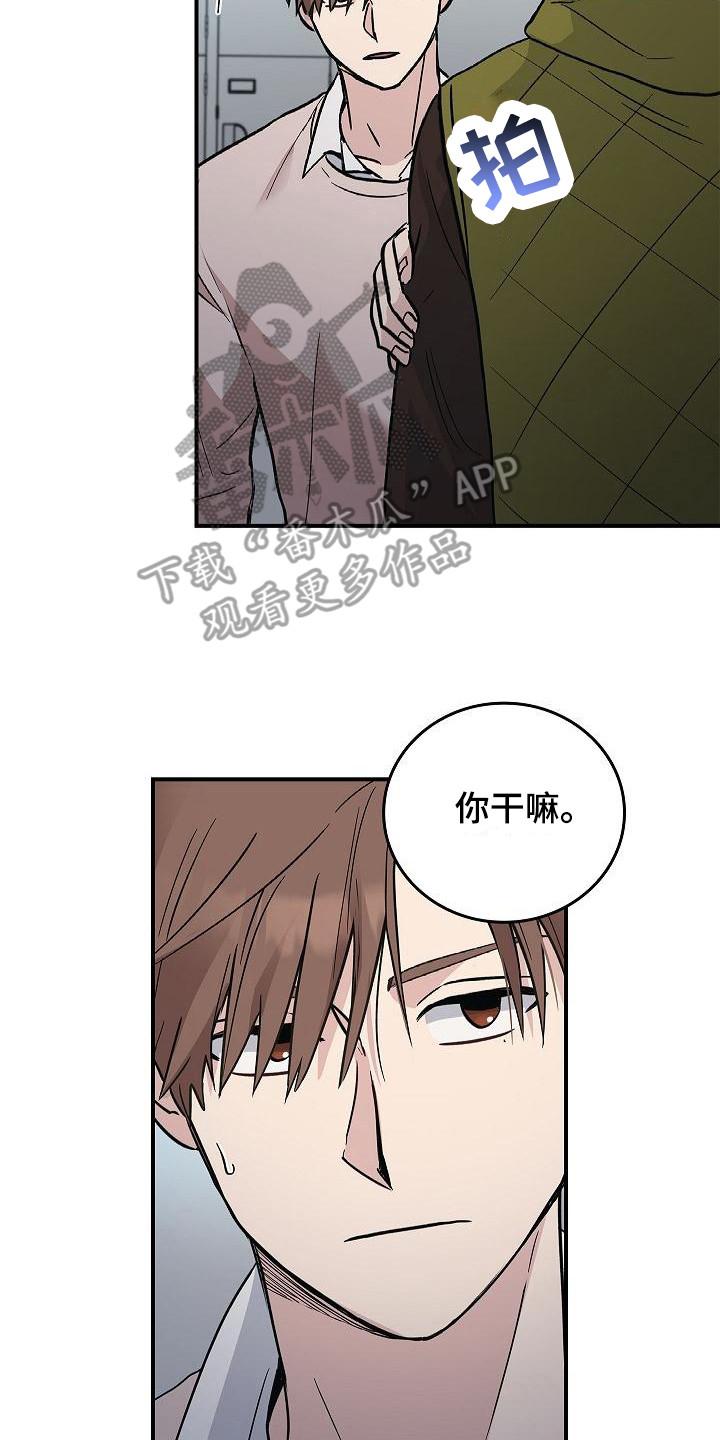 《被男人掌控生死》第20章：内讧 第14页