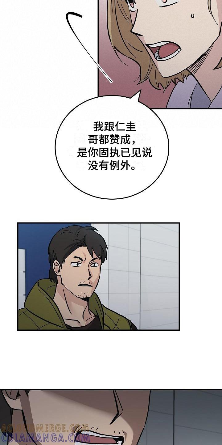 《被男人掌控生死》第20章：内讧 第9页