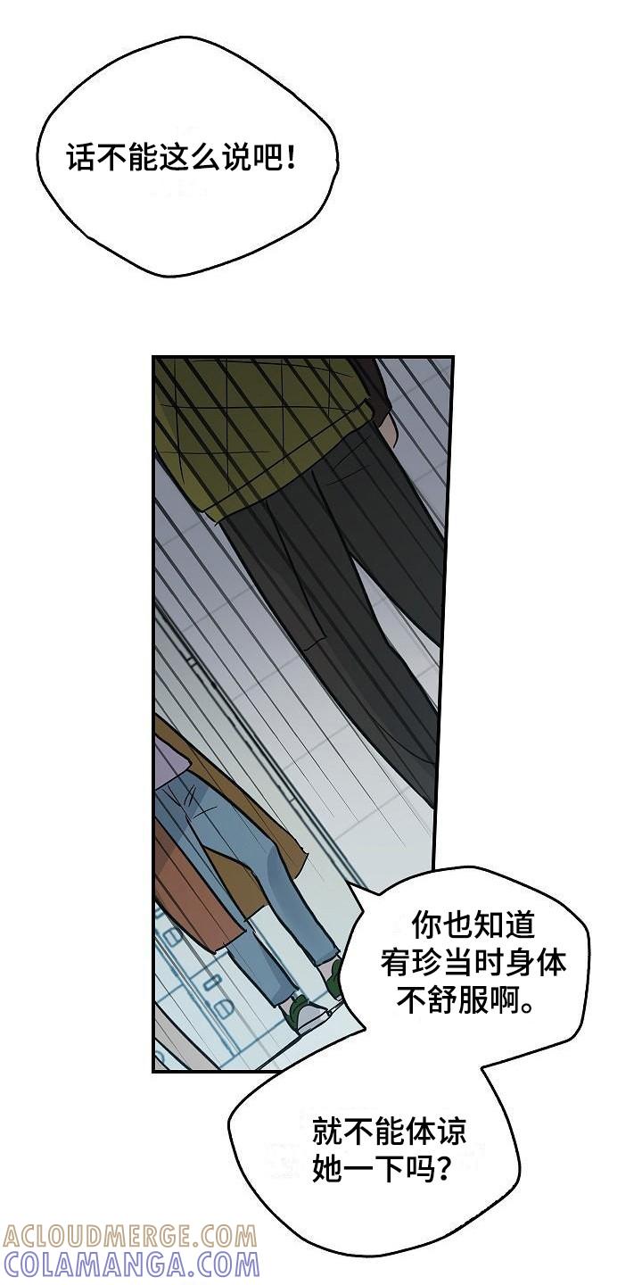 《被男人掌控生死》第20章：内讧 第7页