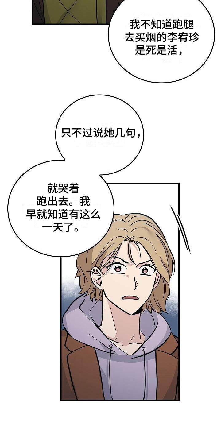 《被男人掌控生死》第20章：内讧 第6页
