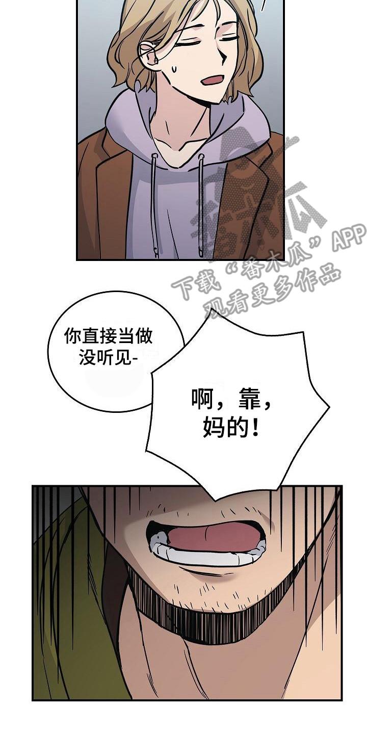 《被男人掌控生死》第20章：内讧 第2页