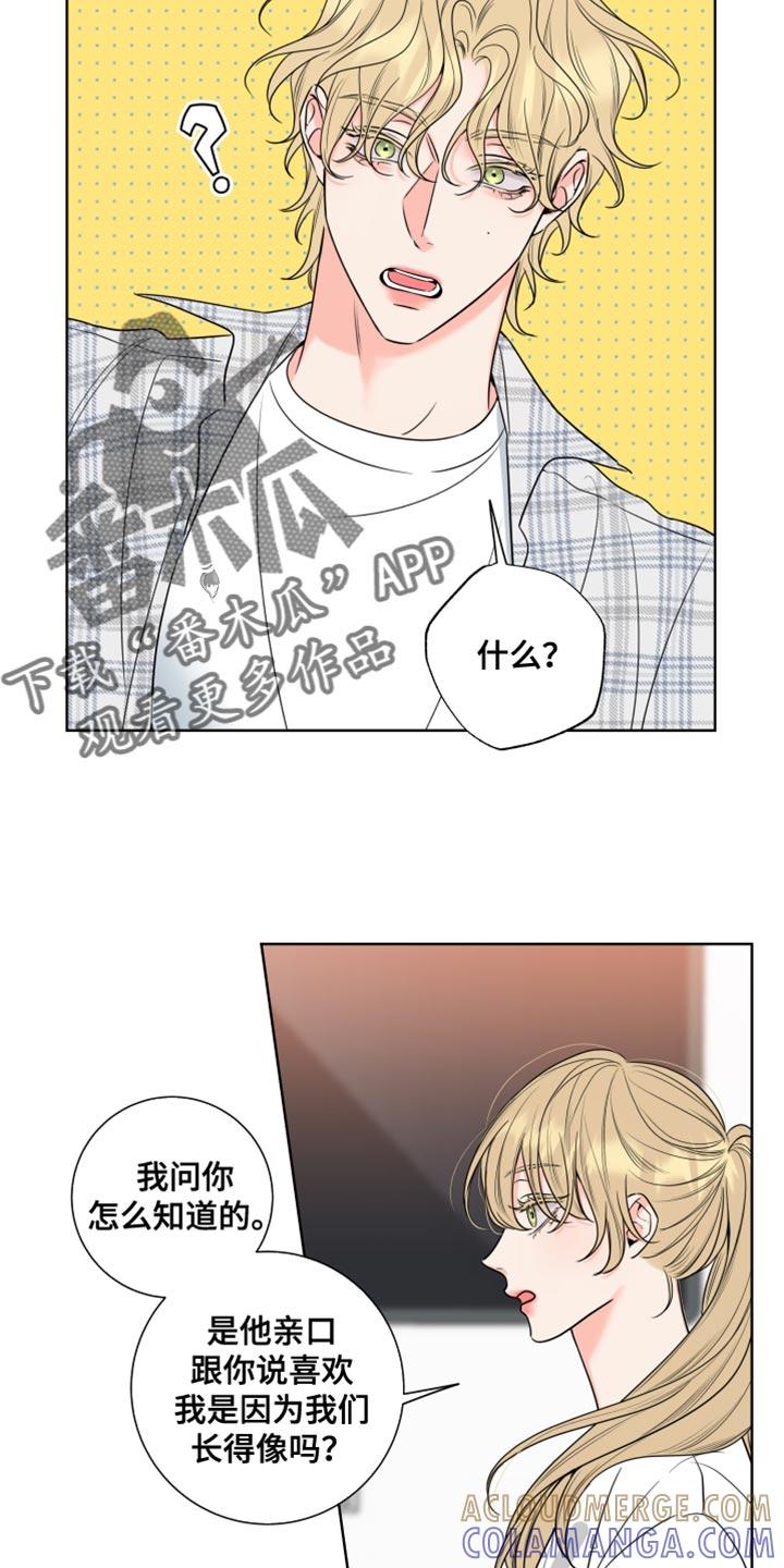 麻烦的爱情 - 第20章：怎么可能 - 第11张图