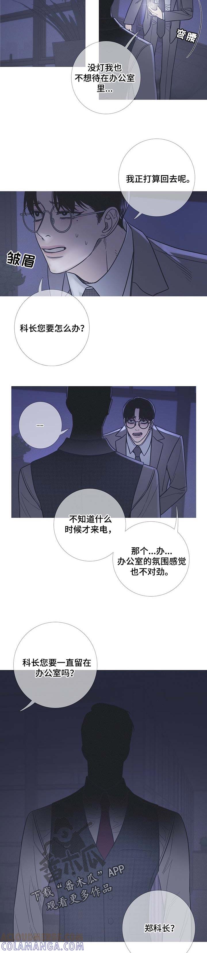 《鬼门关》第20章：氛围不对劲 第2页