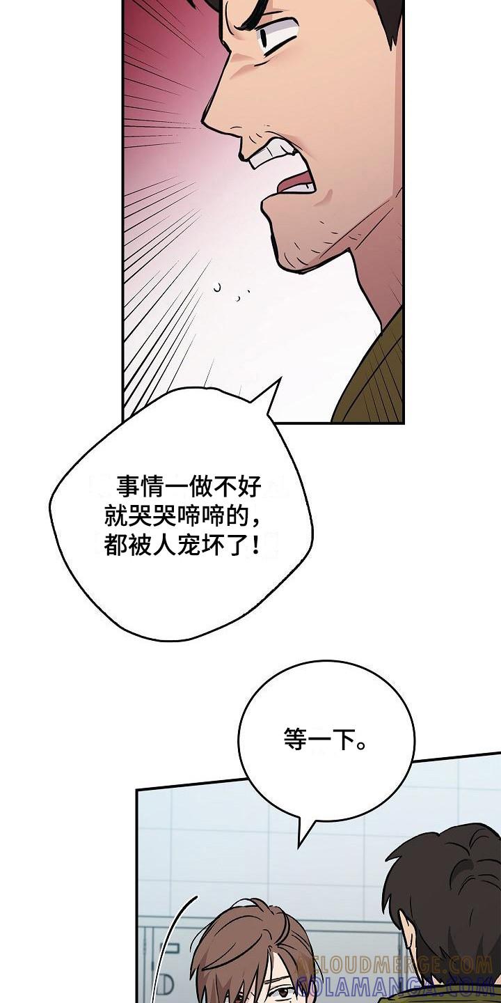 《被男人掌控生死》第20章：内讧 第13页