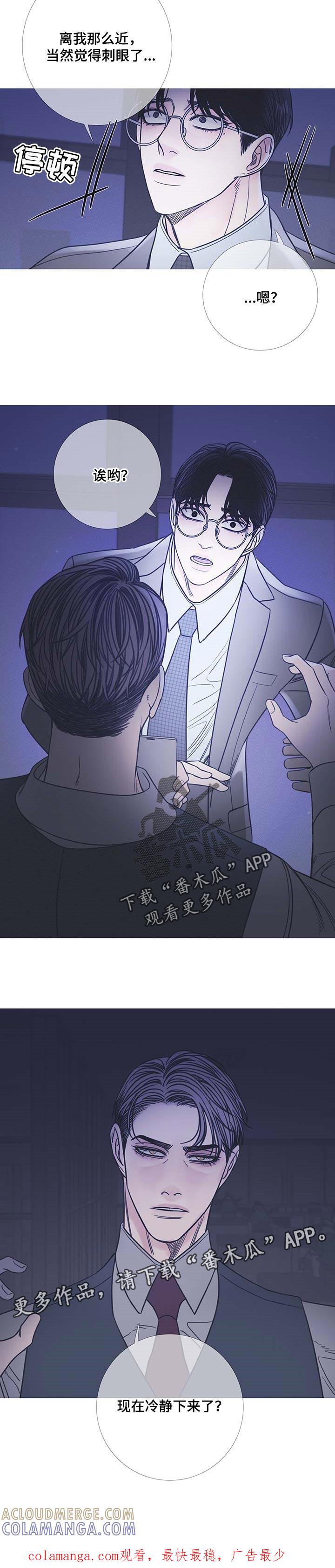 《鬼门关》第20章：氛围不对劲 第8页