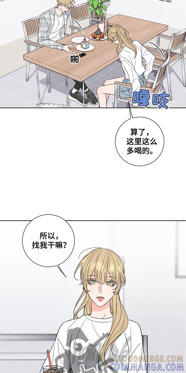 麻烦的爱情 - 第20章：怎么可能 - 第5张图