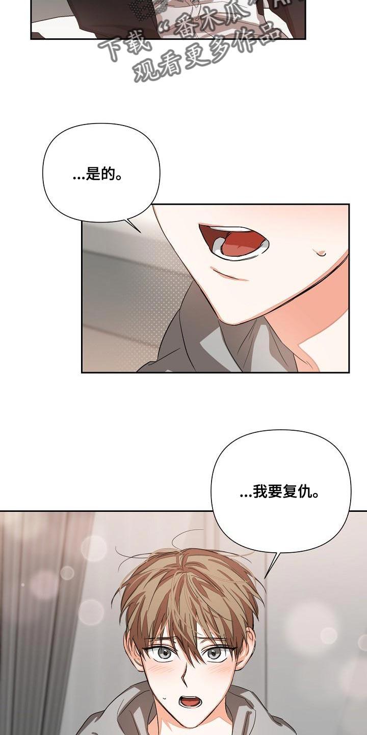 《逢九年》第20章：我要复仇 第14页