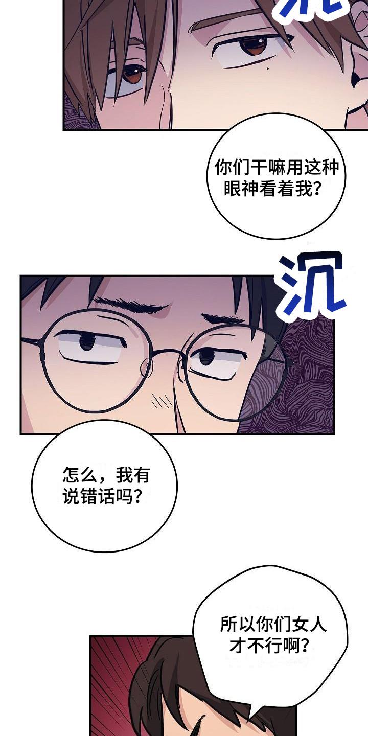 《被男人掌控生死》第20章：内讧 第12页