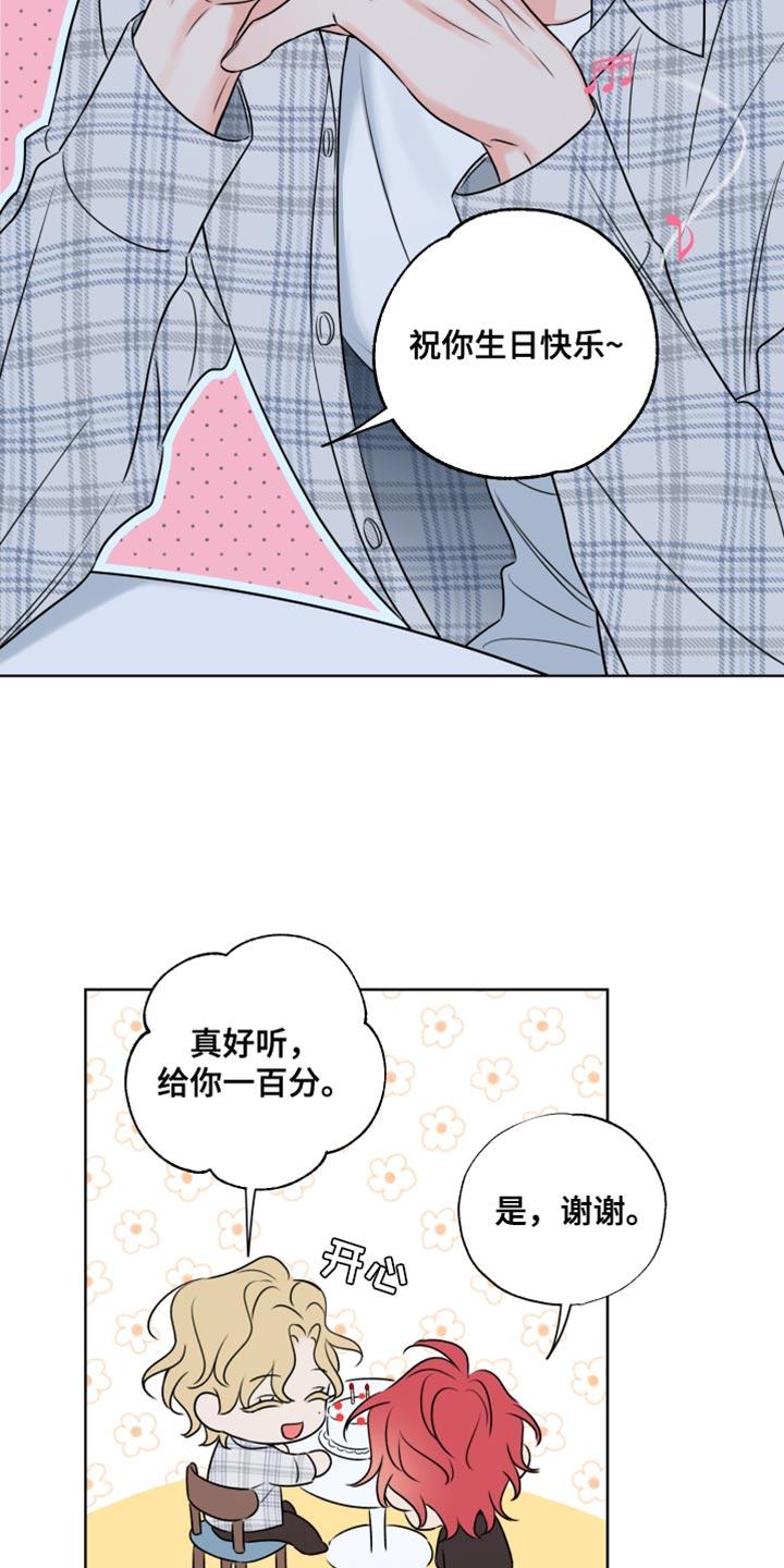 麻烦的爱情 - 第21章：就是喜欢我 - 第16张图