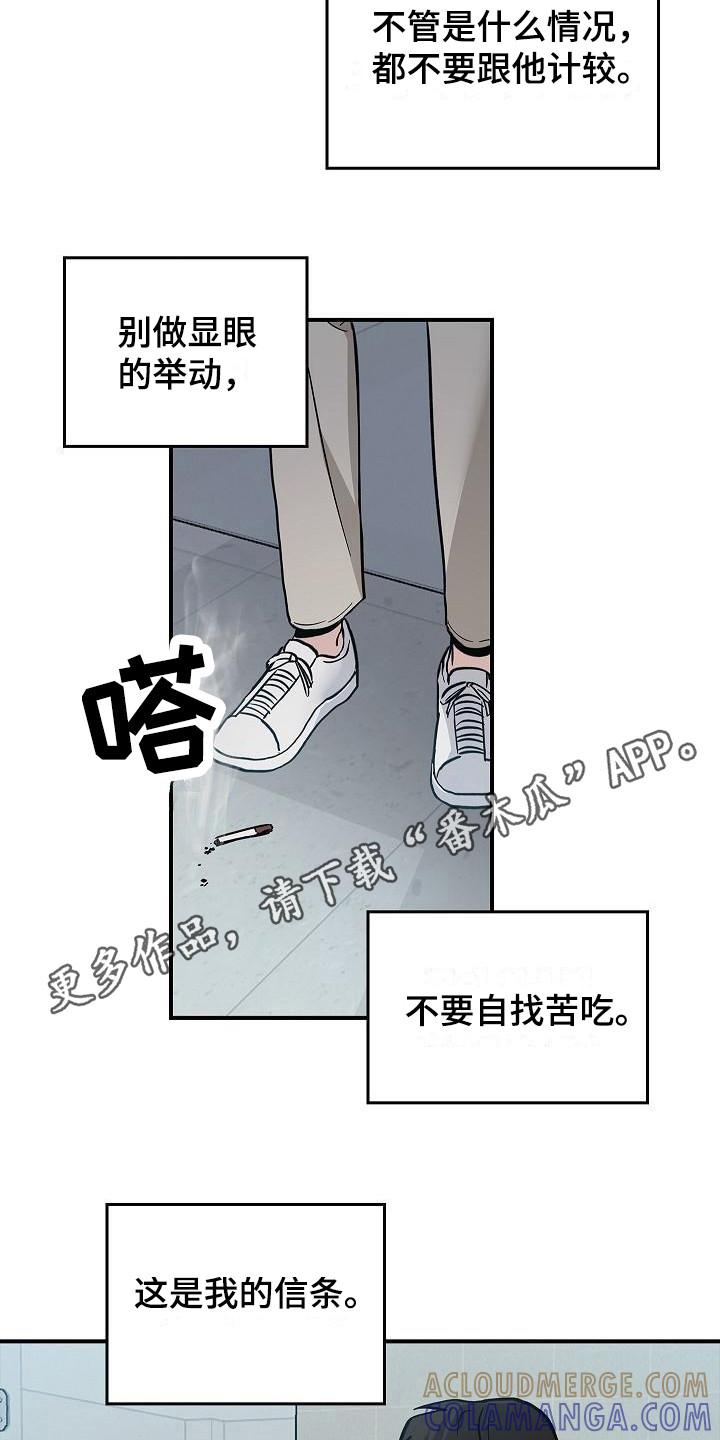 《被男人掌控生死》第21章：冲突 第11页