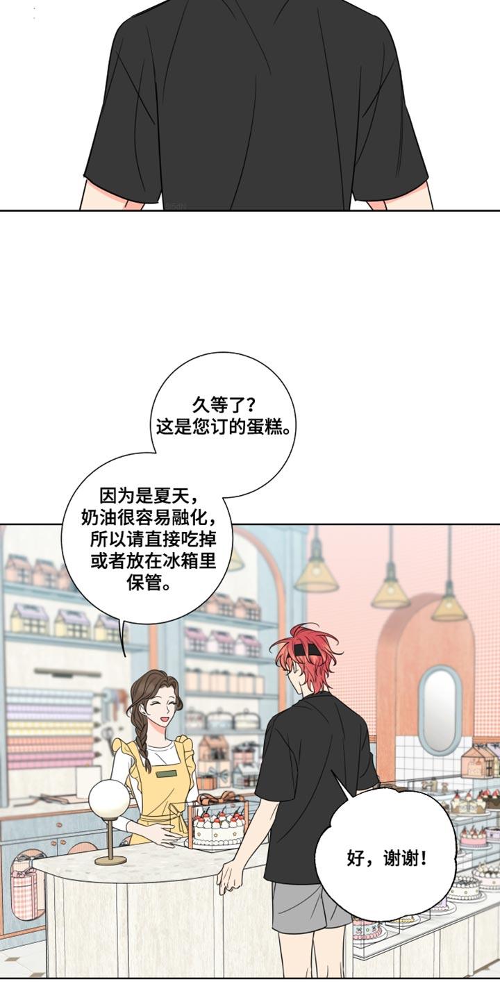 麻烦的爱情 - 第21章：就是喜欢我 - 第6张图