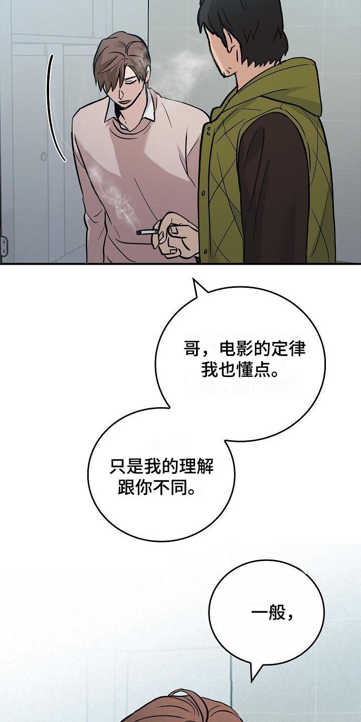 《被男人掌控生死》第21章：冲突 第12页