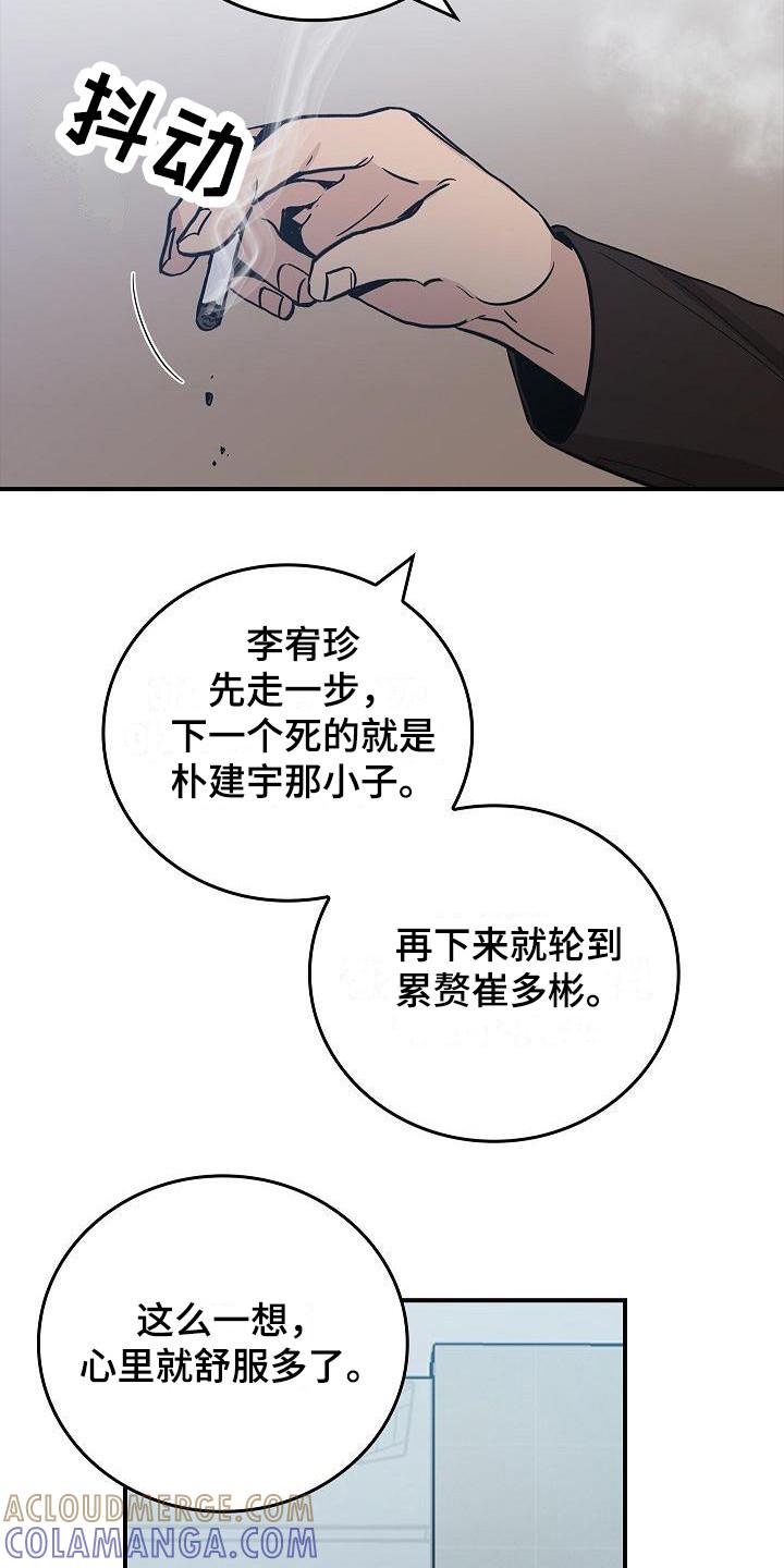 《被男人掌控生死》第21章：冲突 第9页