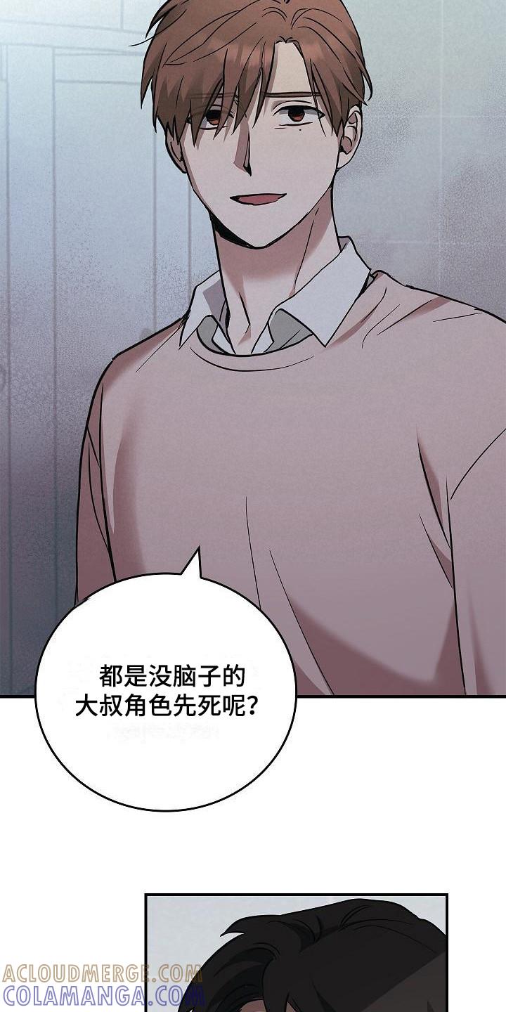 《被男人掌控生死》第21章：冲突 第13页