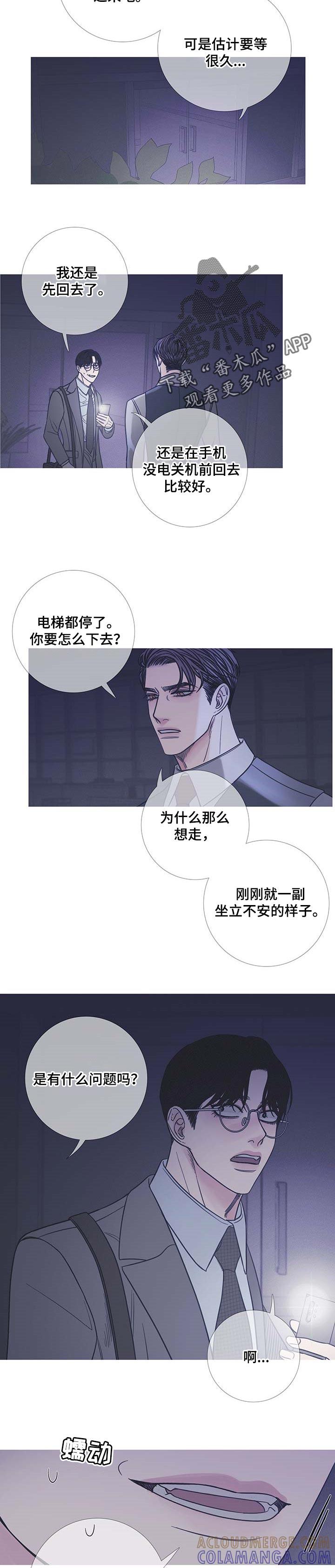 《鬼门关》第21章：固执 第2页