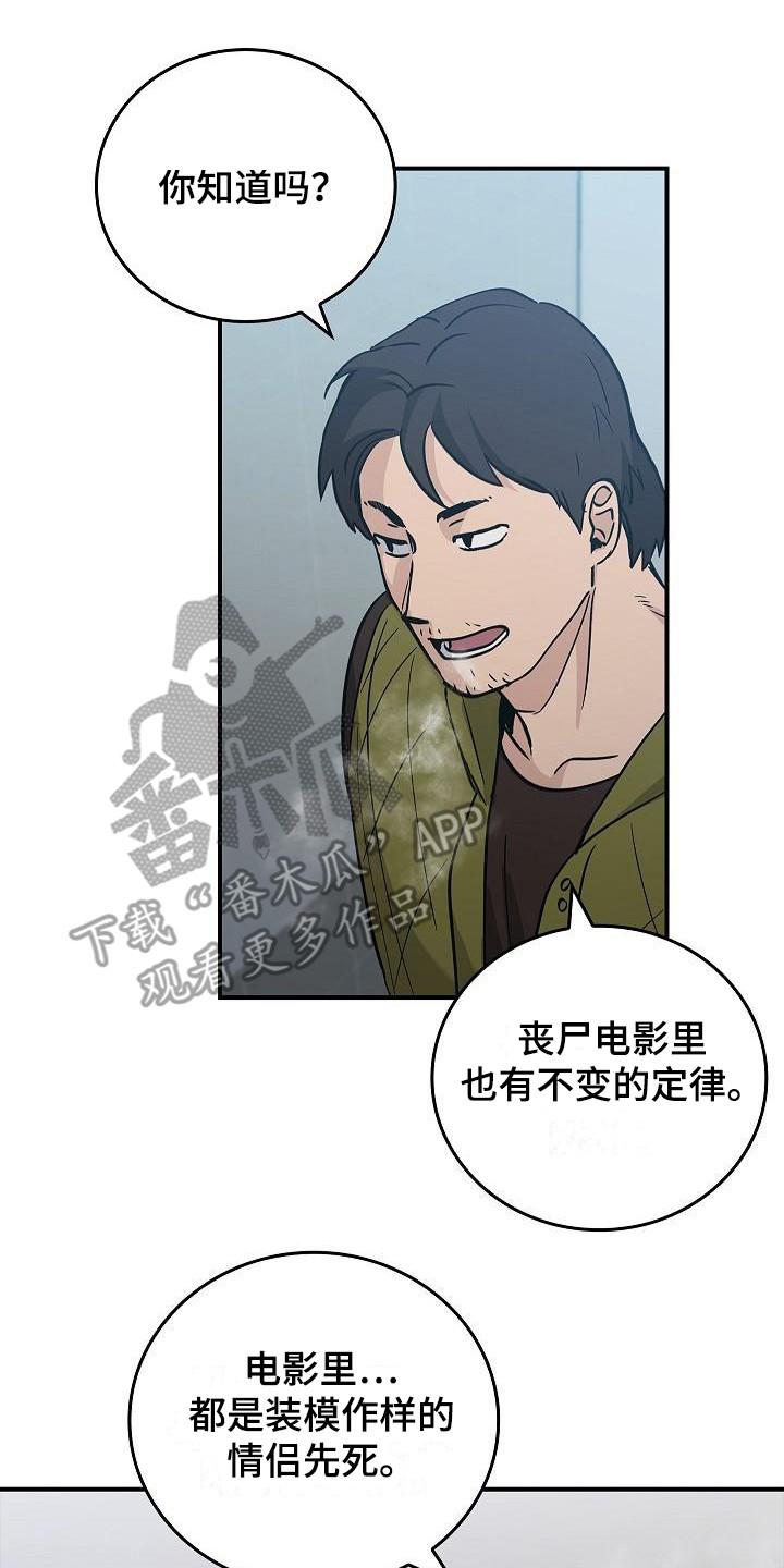 《被男人掌控生死》第21章：冲突 第8页