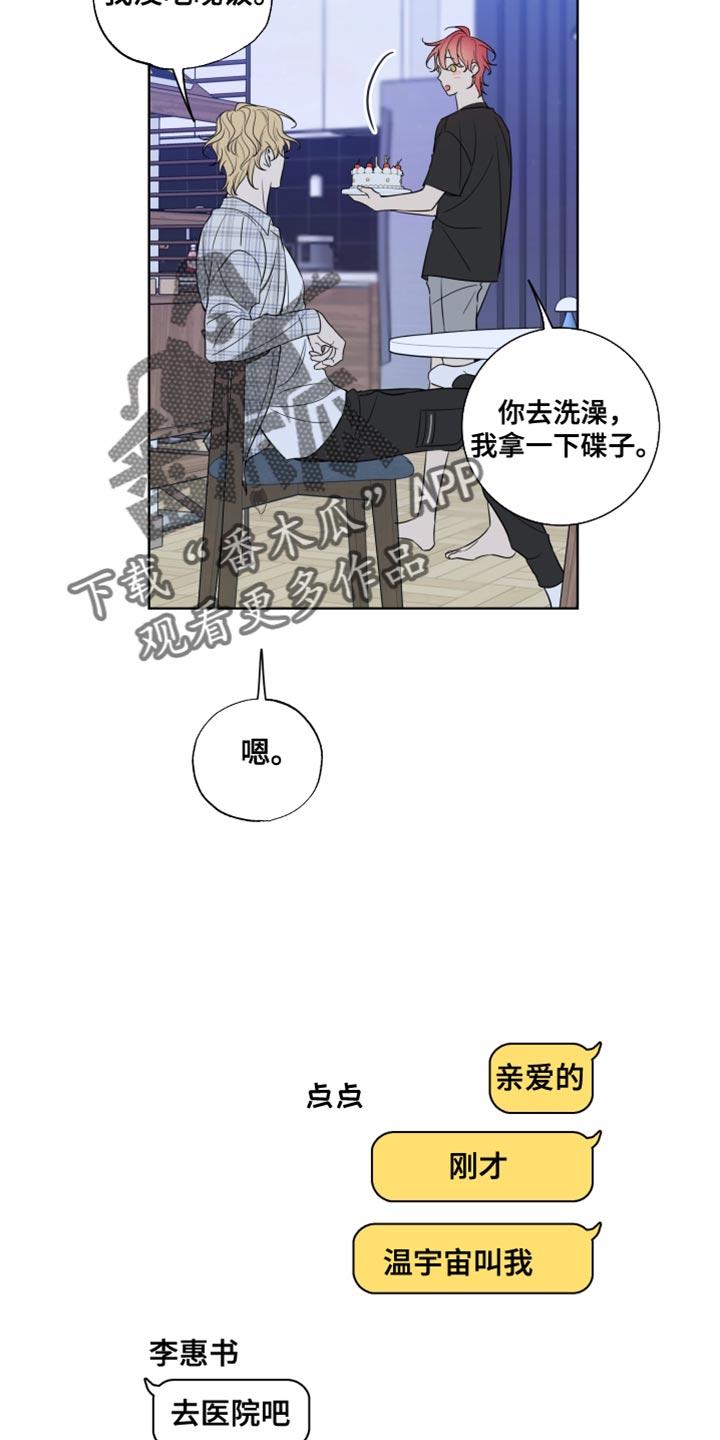 麻烦的爱情 - 第21章：就是喜欢我 - 第18张图