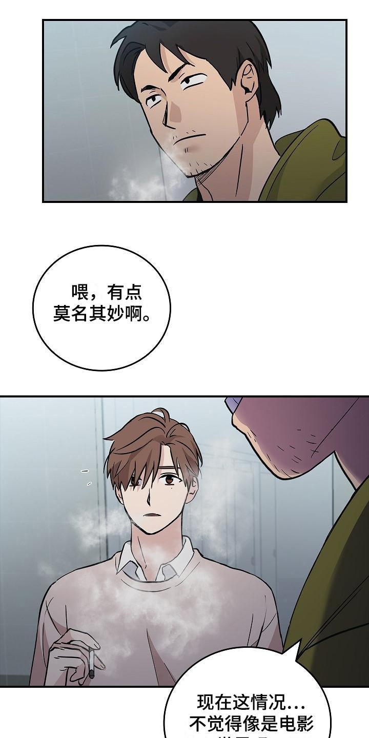 《被男人掌控生死》第21章：冲突 第4页