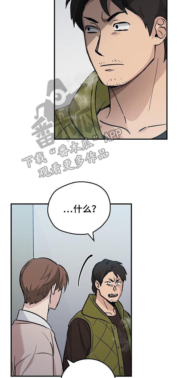 《被男人掌控生死》第21章：冲突 第14页