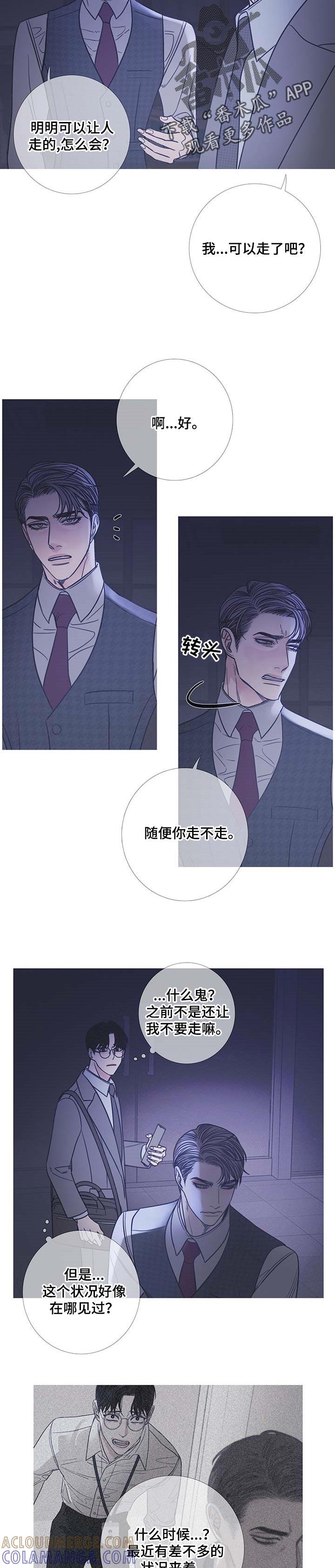 《鬼门关》第21章：固执 第5页