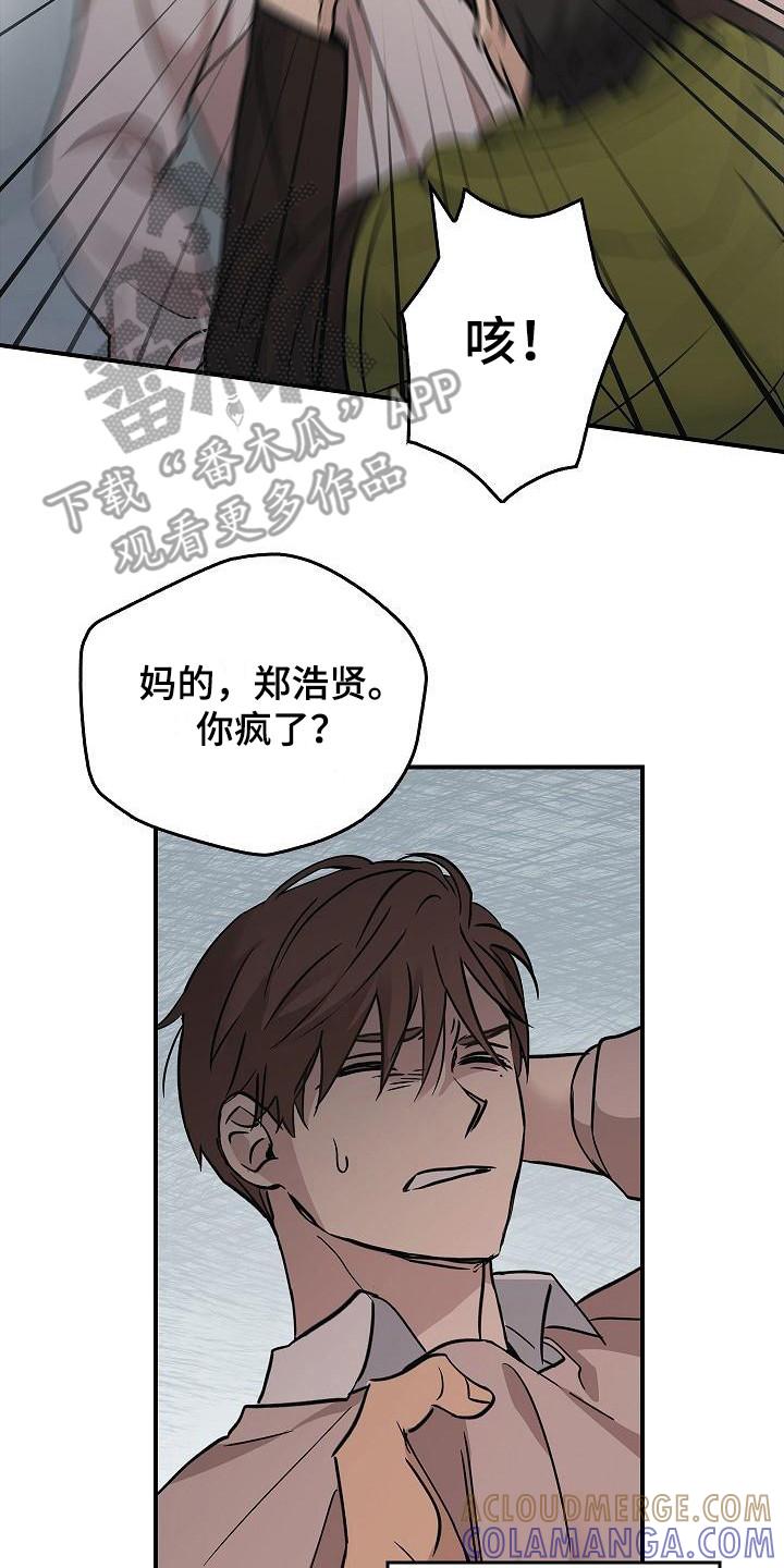 《被男人掌控生死》第21章：冲突 第17页