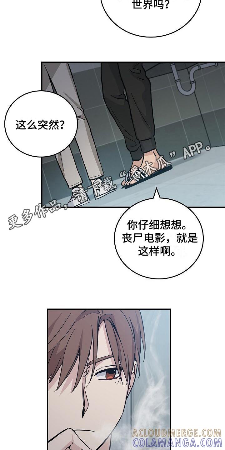 《被男人掌控生死》第21章：冲突 第5页