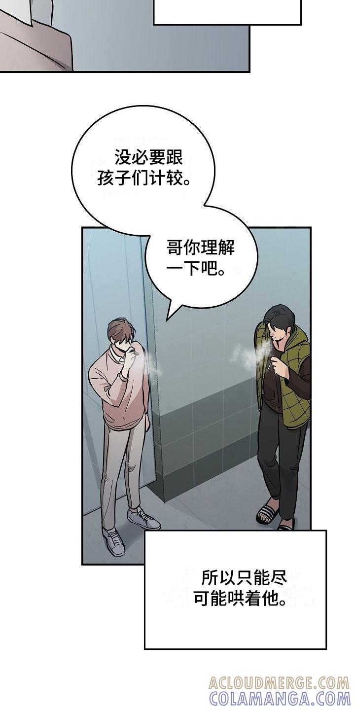 《被男人掌控生死》第21章：冲突 第3页