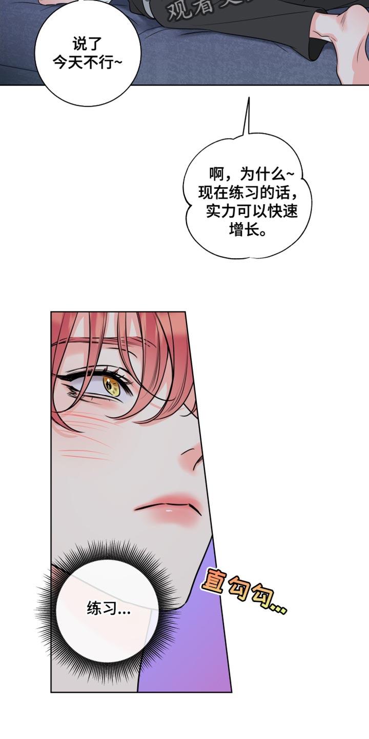 麻烦的爱情 - 第21章：就是喜欢我 - 第24张图