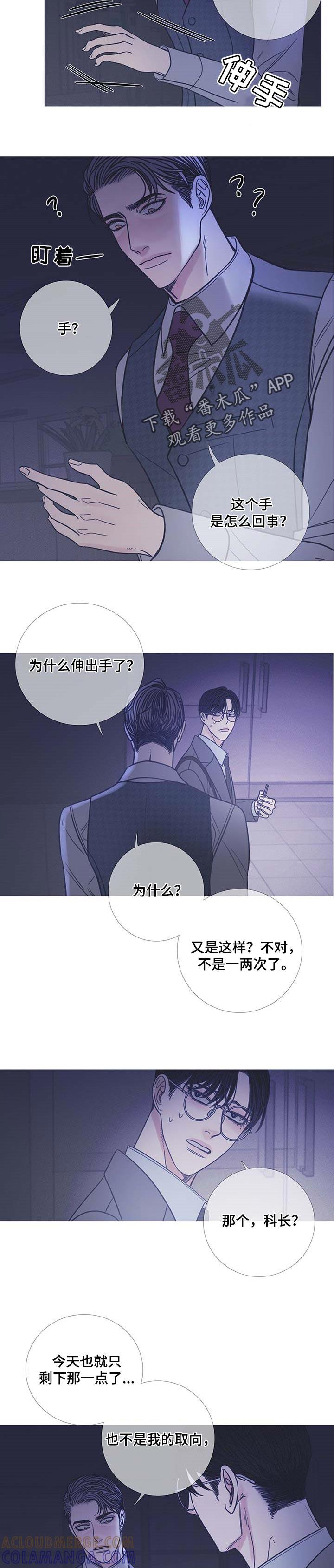 《鬼门关》第21章：固执 第4页