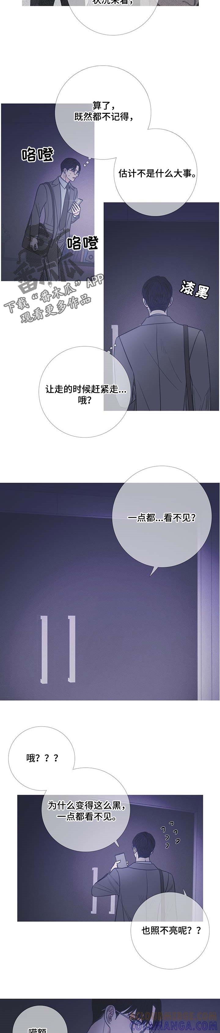 《鬼门关》第21章：固执 第6页