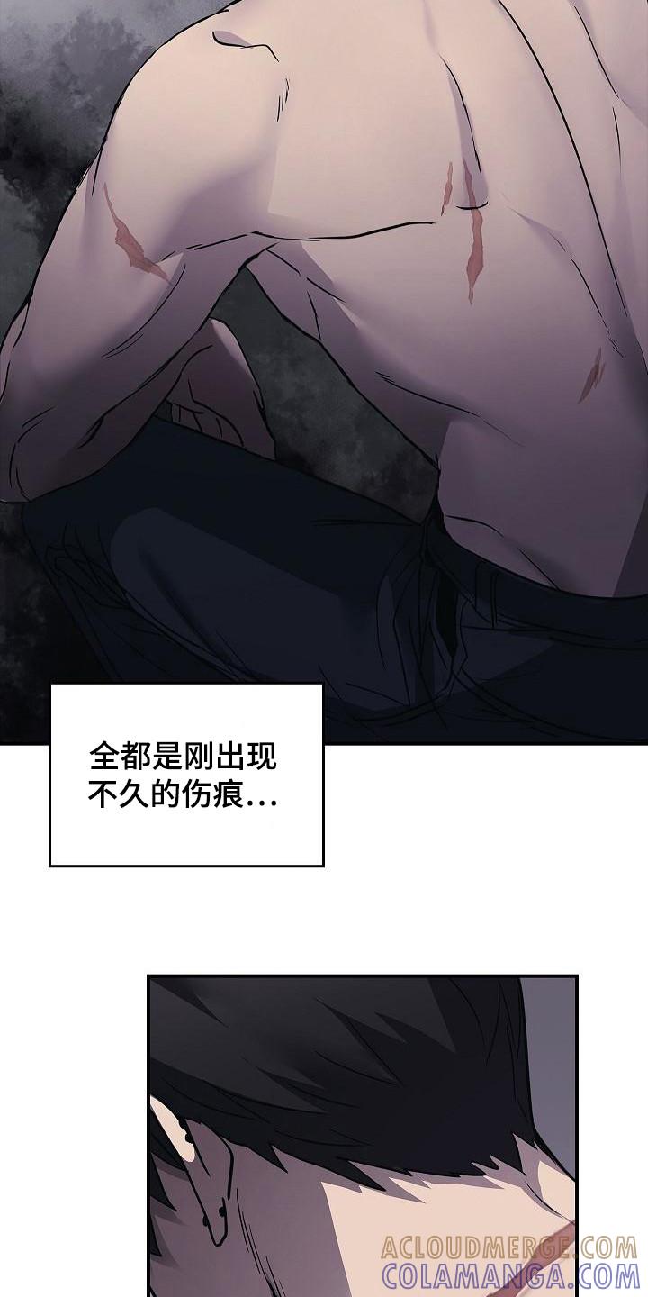 《被男人掌控生死》第22章：伤痕 第9页