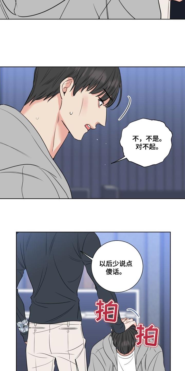 麻烦的爱情 - 第22章：少说点傻话 - 第12张图