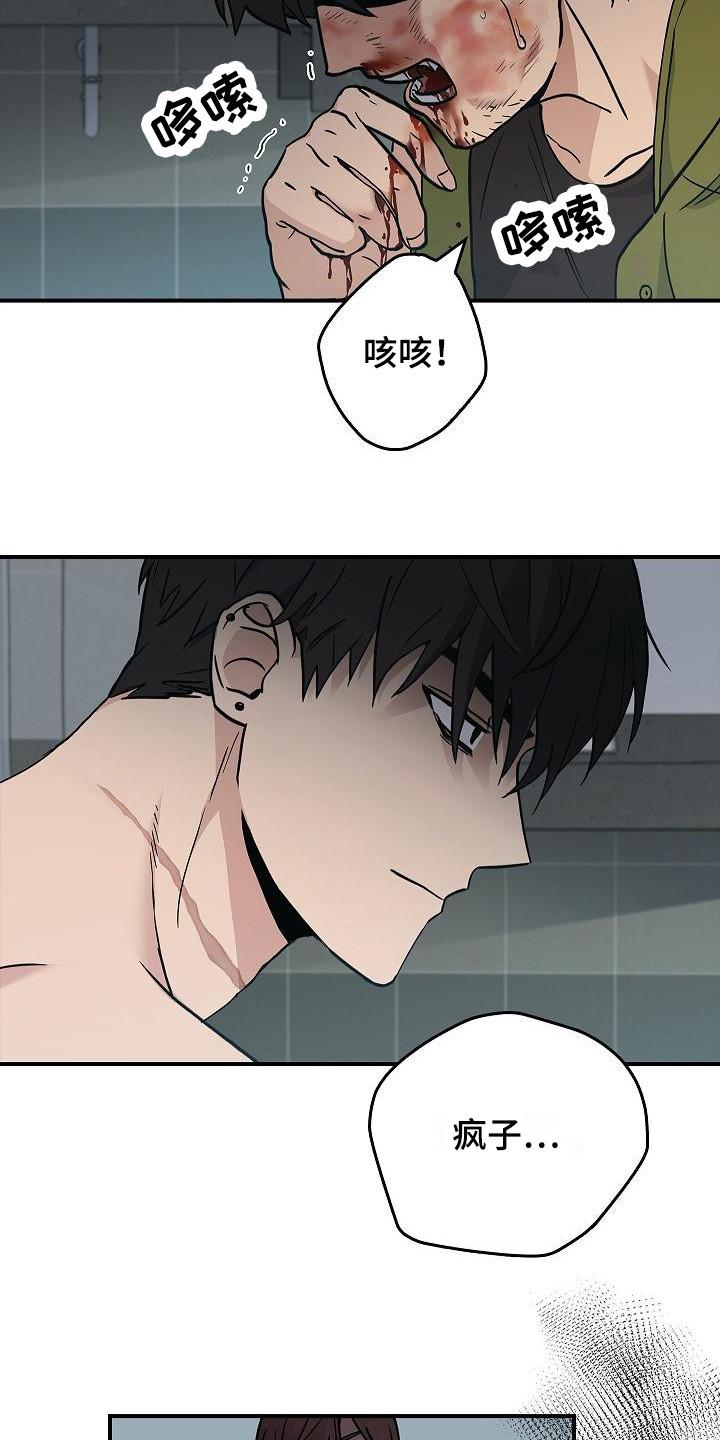 《被男人掌控生死》第22章：伤痕 第16页