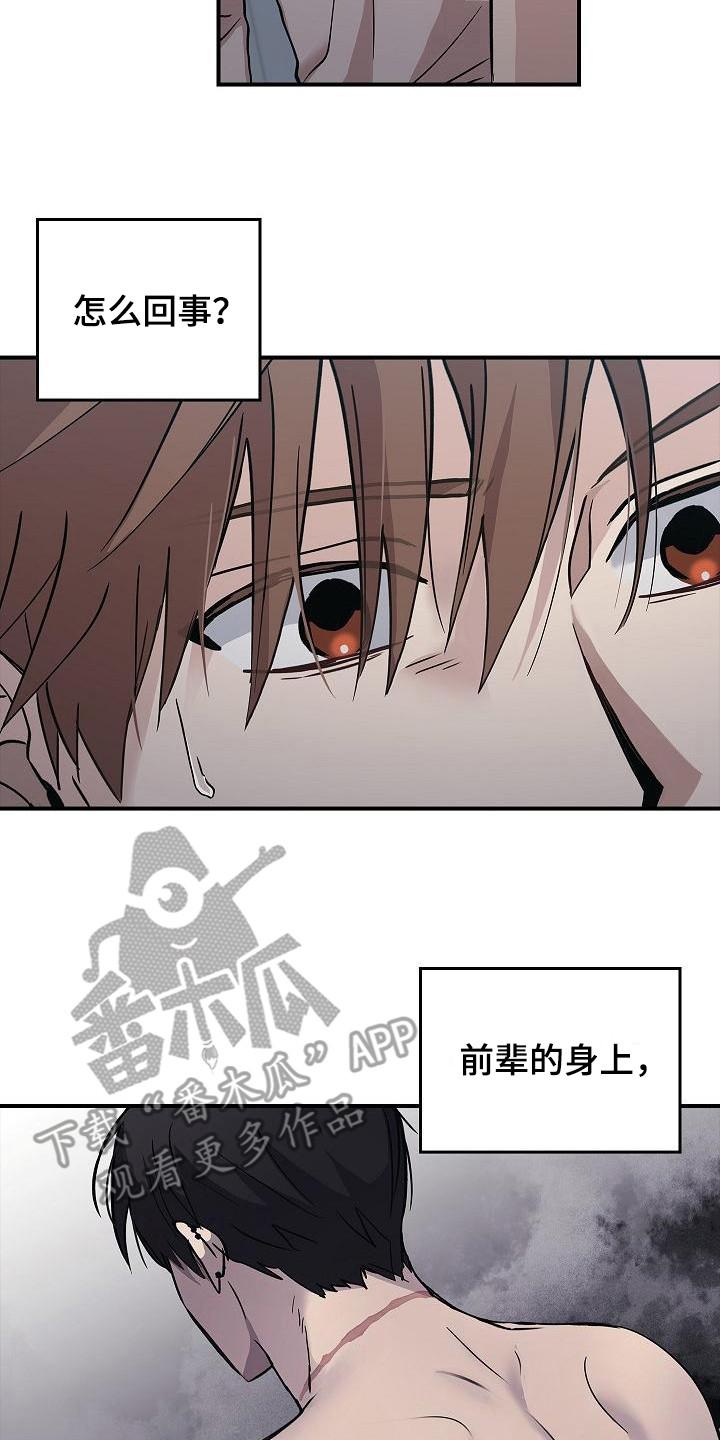 《被男人掌控生死》第22章：伤痕 第8页