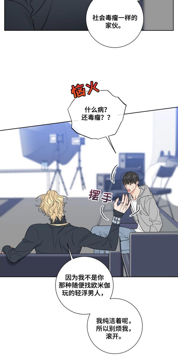 麻烦的爱情 - 第22章：少说点傻话 - 第4张图