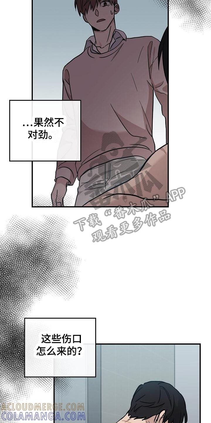 《被男人掌控生死》第22章：伤痕 第17页