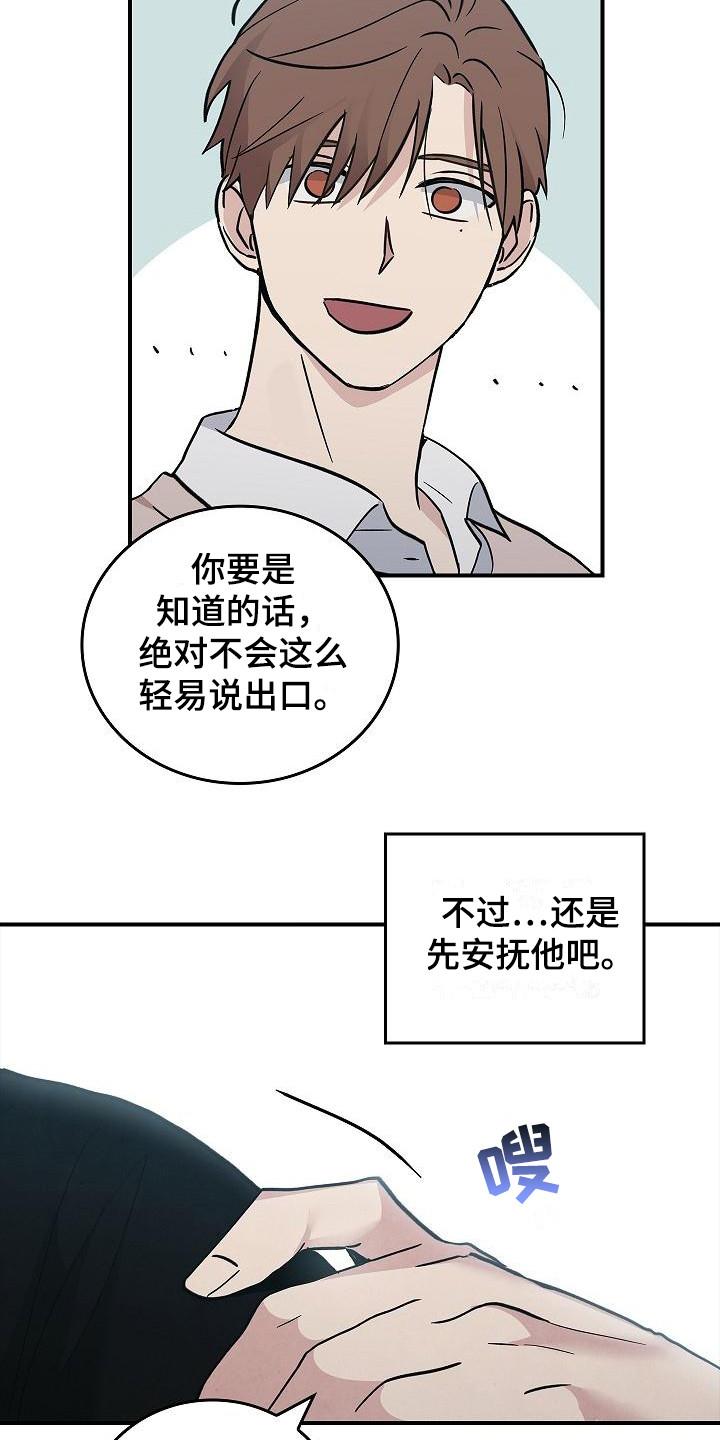 《被男人掌控生死》第23章：无法理解 第12页