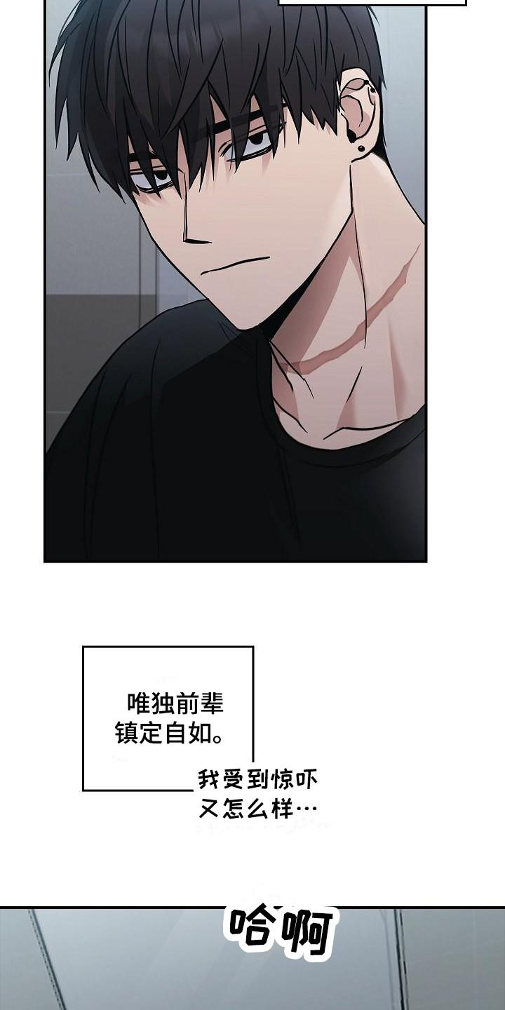 《被男人掌控生死》第23章：无法理解 第6页