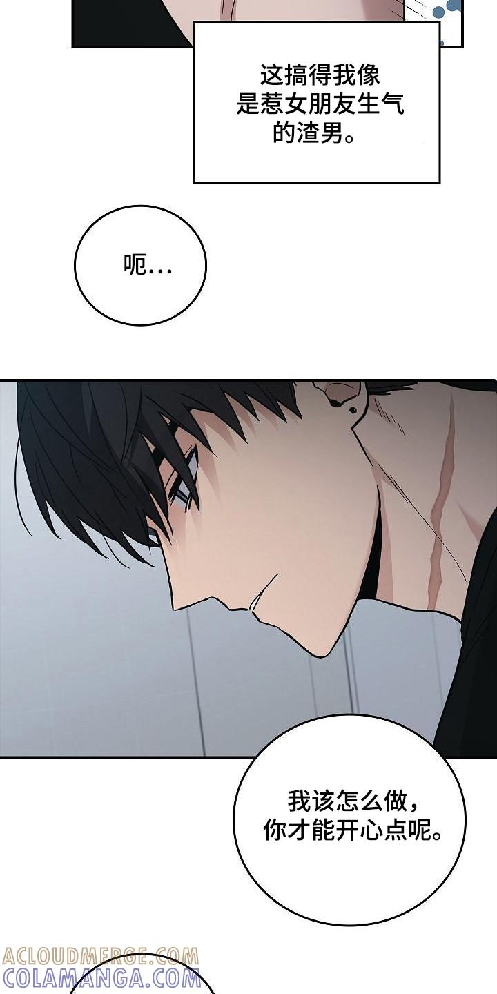 《被男人掌控生死》第23章：无法理解 第15页
