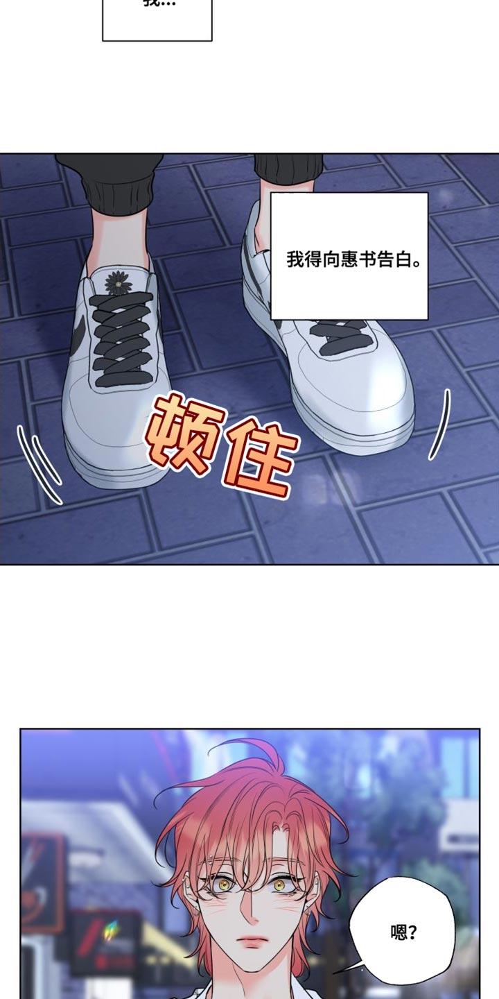 麻烦的爱情 - 第23章：躲起来 - 第8张图