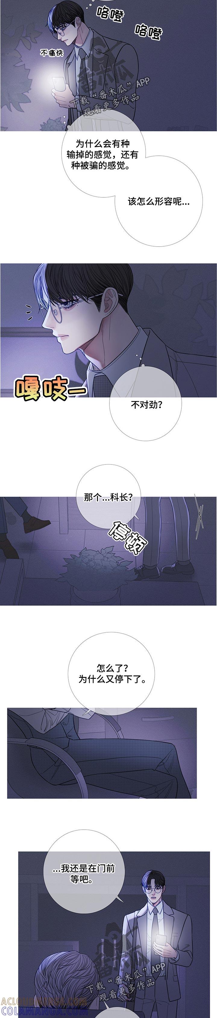 《鬼门关》第23章：唯独对你不同 第2页