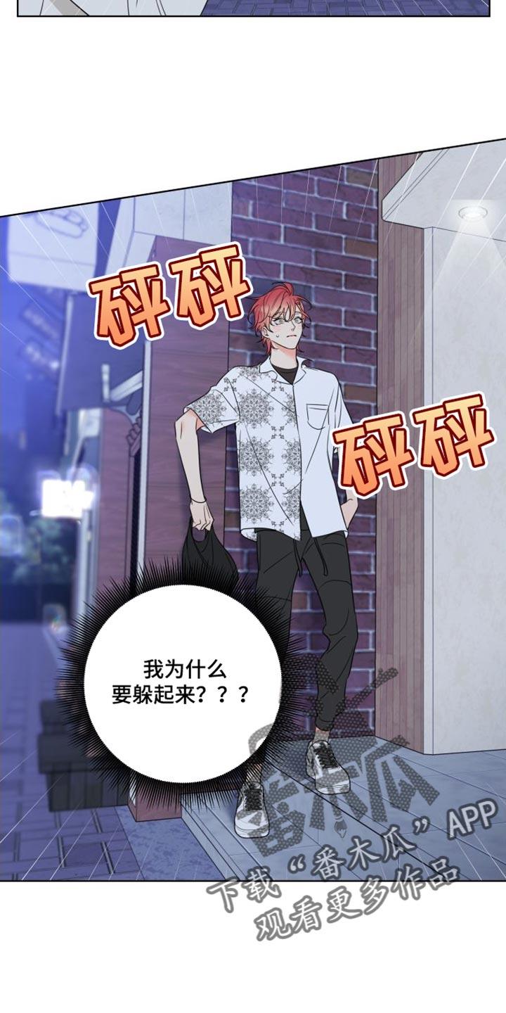 麻烦的爱情 - 第23章：躲起来 - 第12张图