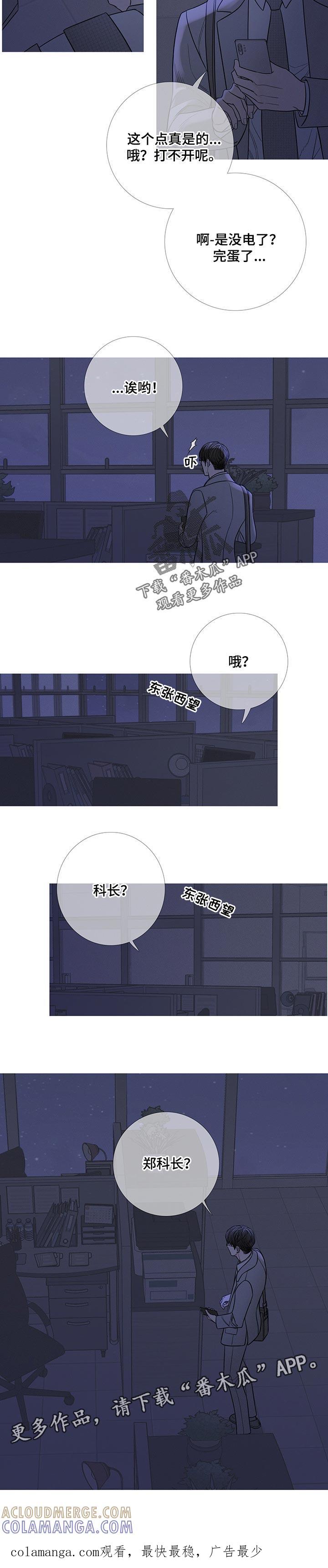 《鬼门关》第23章：唯独对你不同 第8页