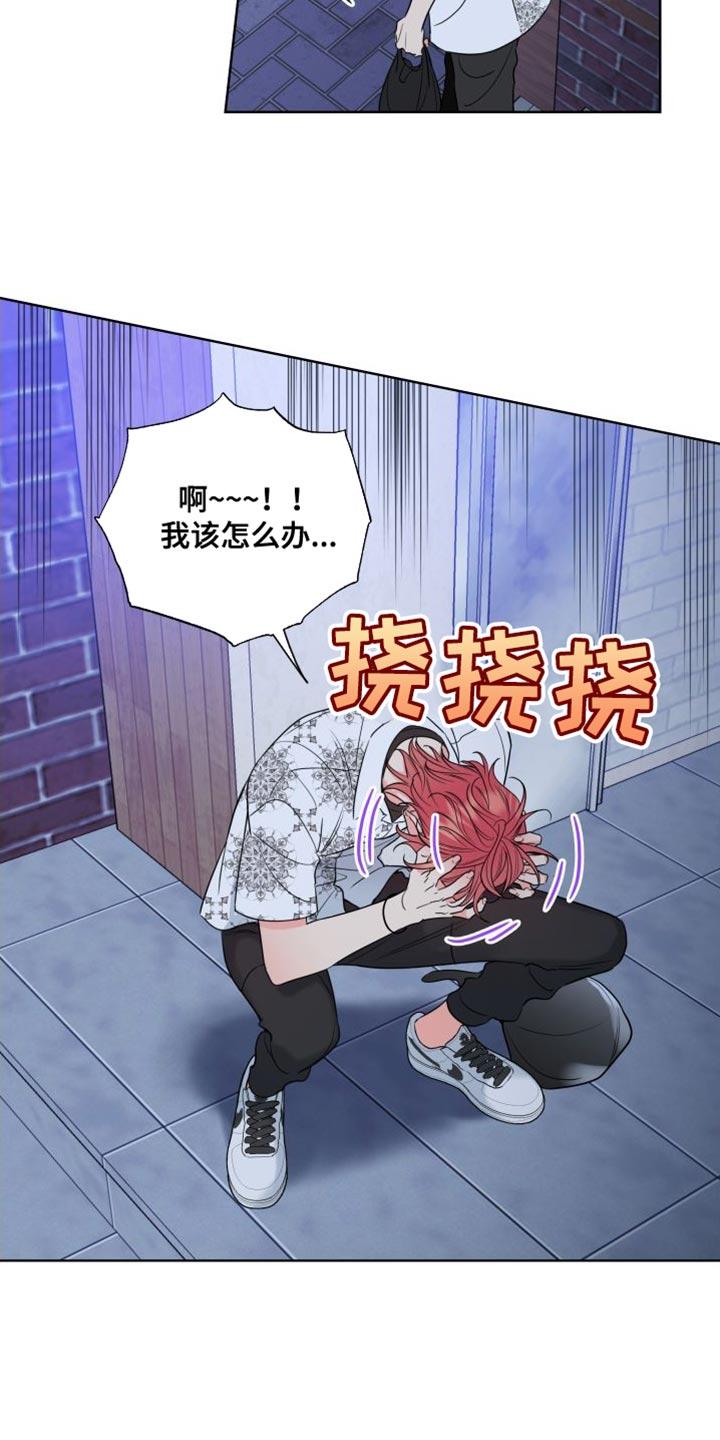 麻烦的爱情 - 第23章：躲起来 - 第16张图