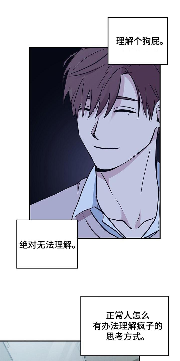 《被男人掌控生死》第23章：无法理解 第10页